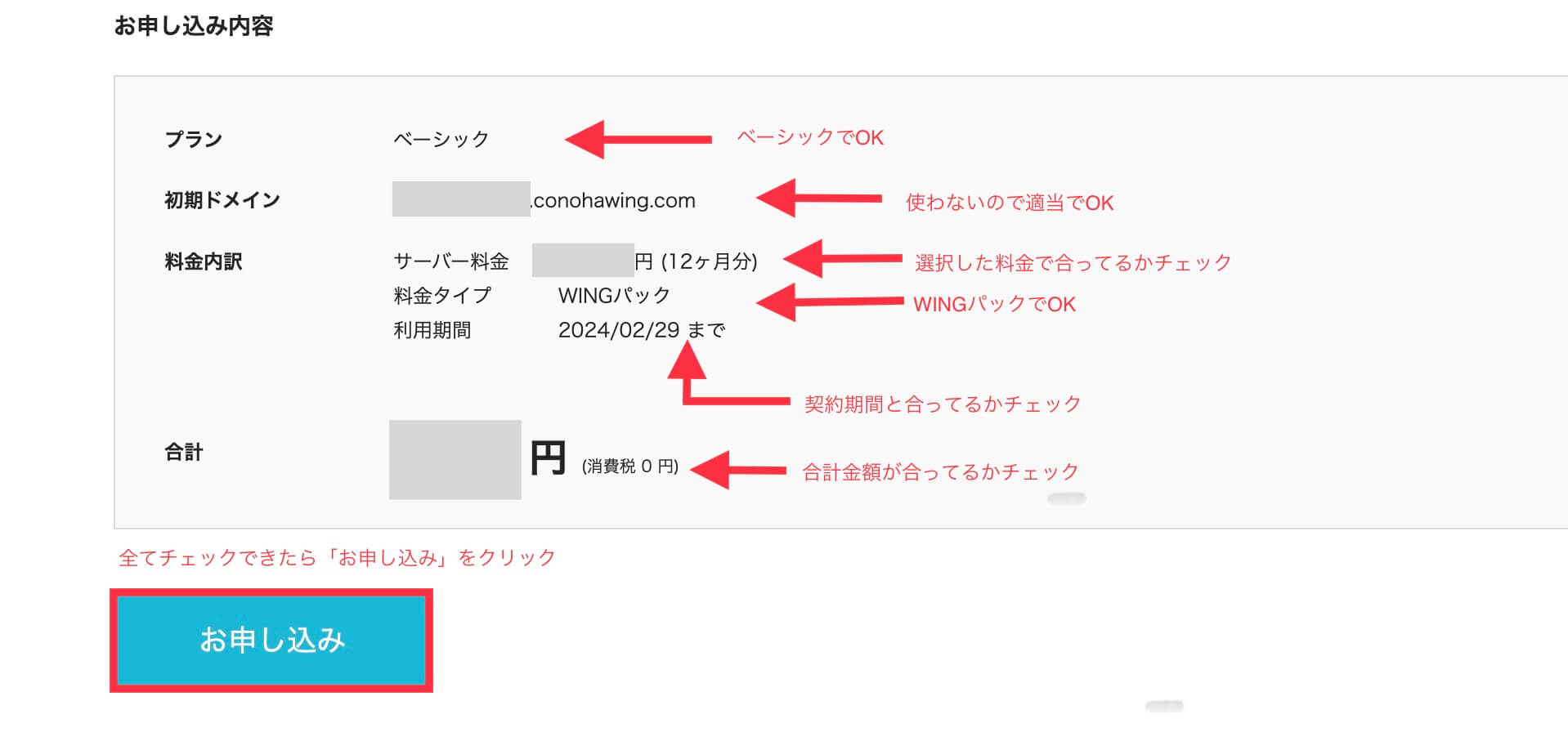 クレジットでもConoHaチャージでも、都合の良い支