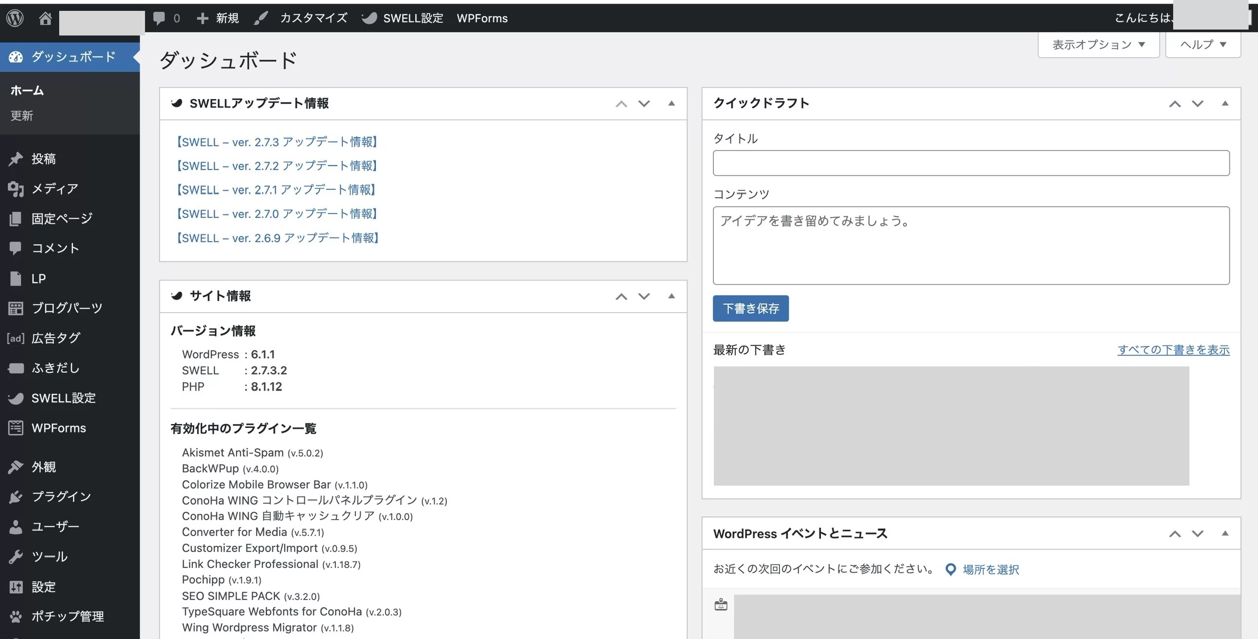 ワードプレスダッシュボード